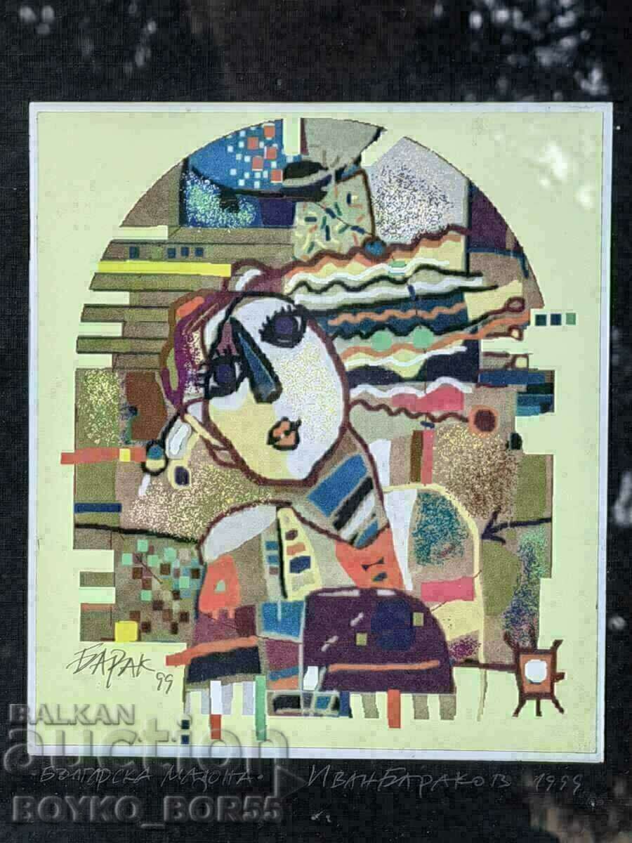 Оригинална Картина на Иван Бараков /Барак/ (1951-2000) - 6