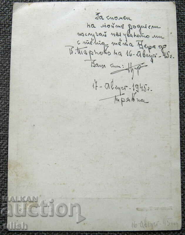 1945 Stoyan Vassilev - Tarnovo old postcard PK with price 15.00 BGN | € 7.67 1945 Stoyan Vassilev - Tarnovo old postcard PK with price 15.00 BGN | € 7.67