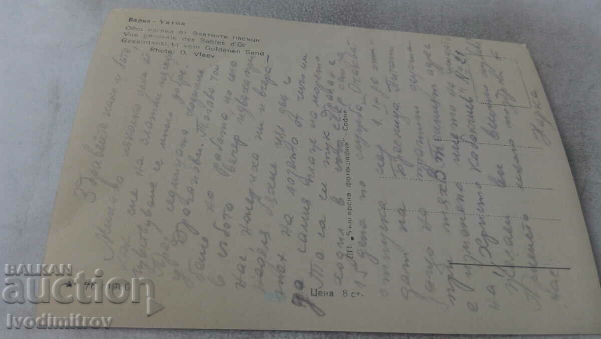 Καρτ ποστάλ Golden Sands Γενική άποψη του 1960 με τιμή 2.35 BGN | € 1.20 Καρτ ποστάλ Golden Sands Γενική άποψη του 1960 με τιμή 2.35 BGN | € 1.20