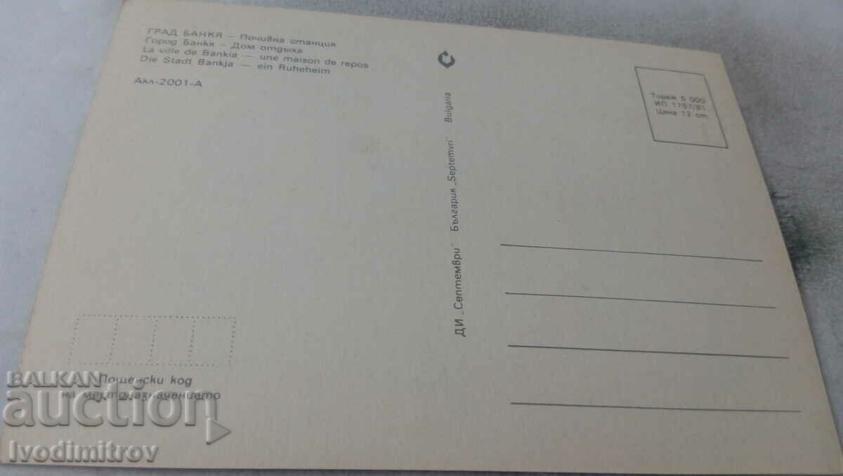 Postcard Bankya Rest Station 1981 with price 0.75 BGN | € 0.38 Postcard Bankya Rest Station 1981 with price 0.75 BGN | € 0.38