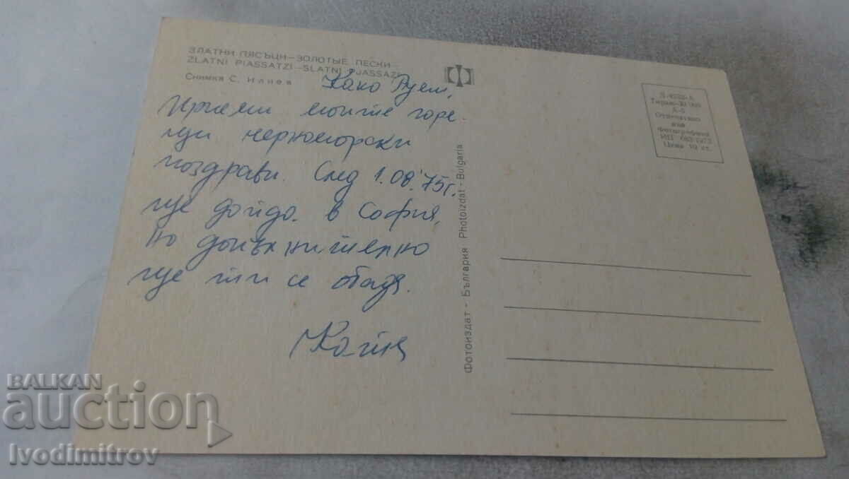 Postcard Golden Sands 1973 with price 0.65 BGN | € 0.33 Postcard Golden Sands 1973 with price 0.65 BGN | € 0.33