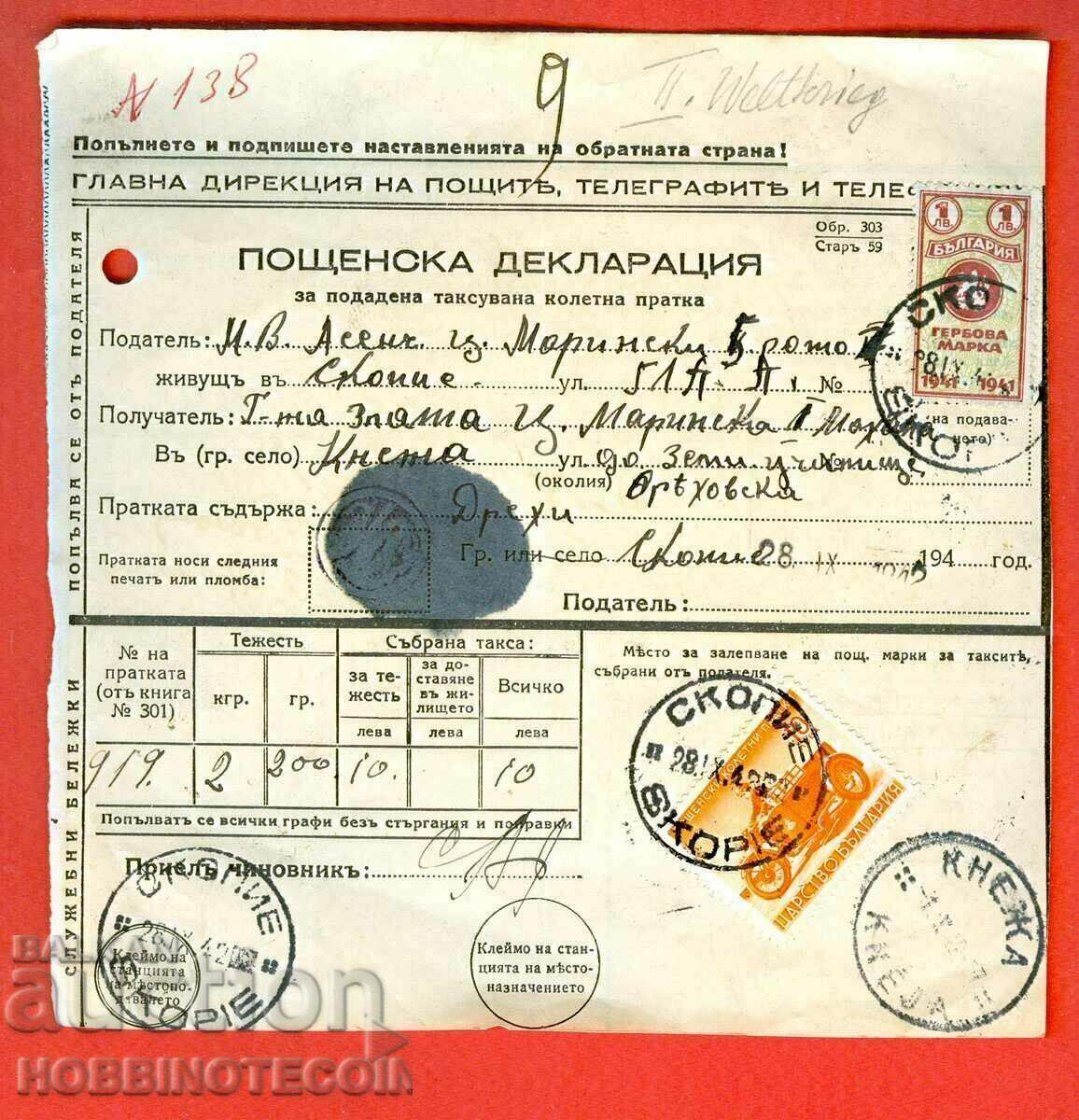 BULGARIA DECLARAȚIE POSTALĂ DE COLETE SKOPJE KNEZA 1942