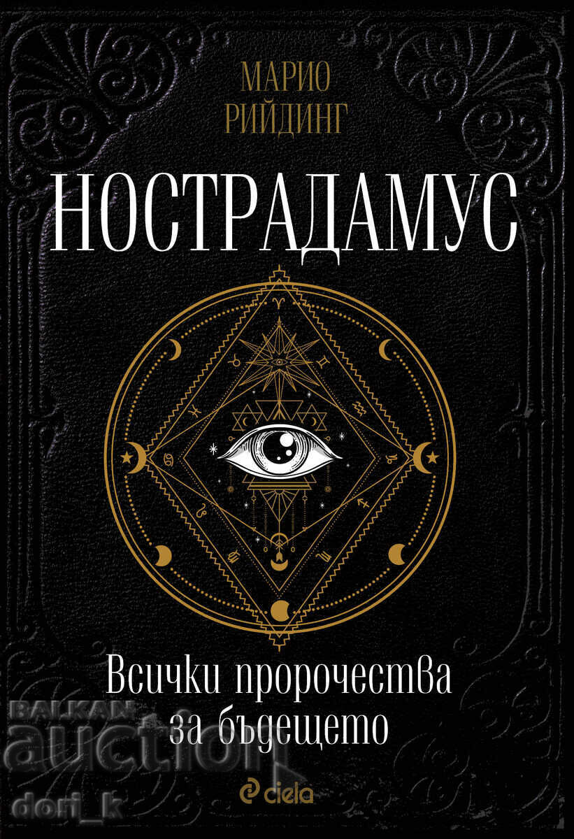 Νοστράδαμος. Όλες οι προφητείες για το μέλλον