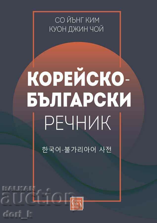 Korean-Bulgarian dictionary