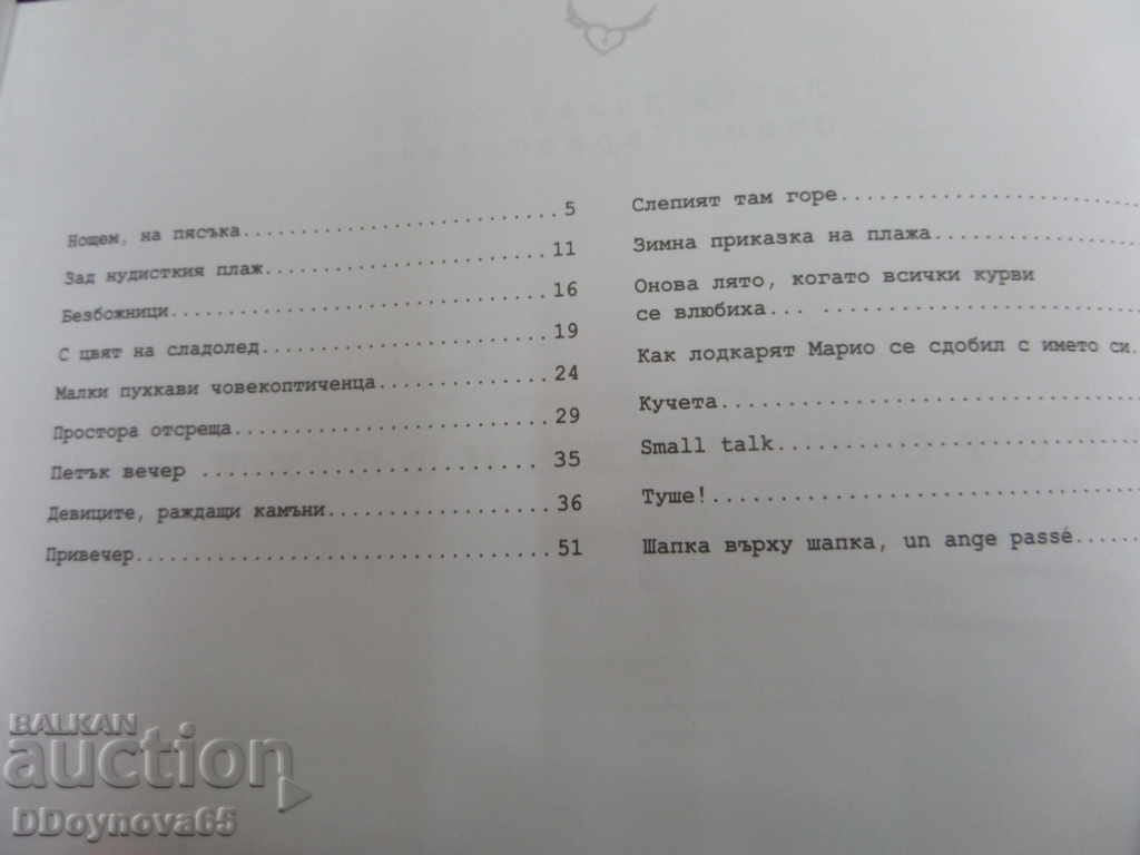 Lyuben Dilov - γιος με τιμή 32.00 BGN | € 16.36 Lyuben Dilov - γιος με τιμή 32.00 BGN | € 16.36