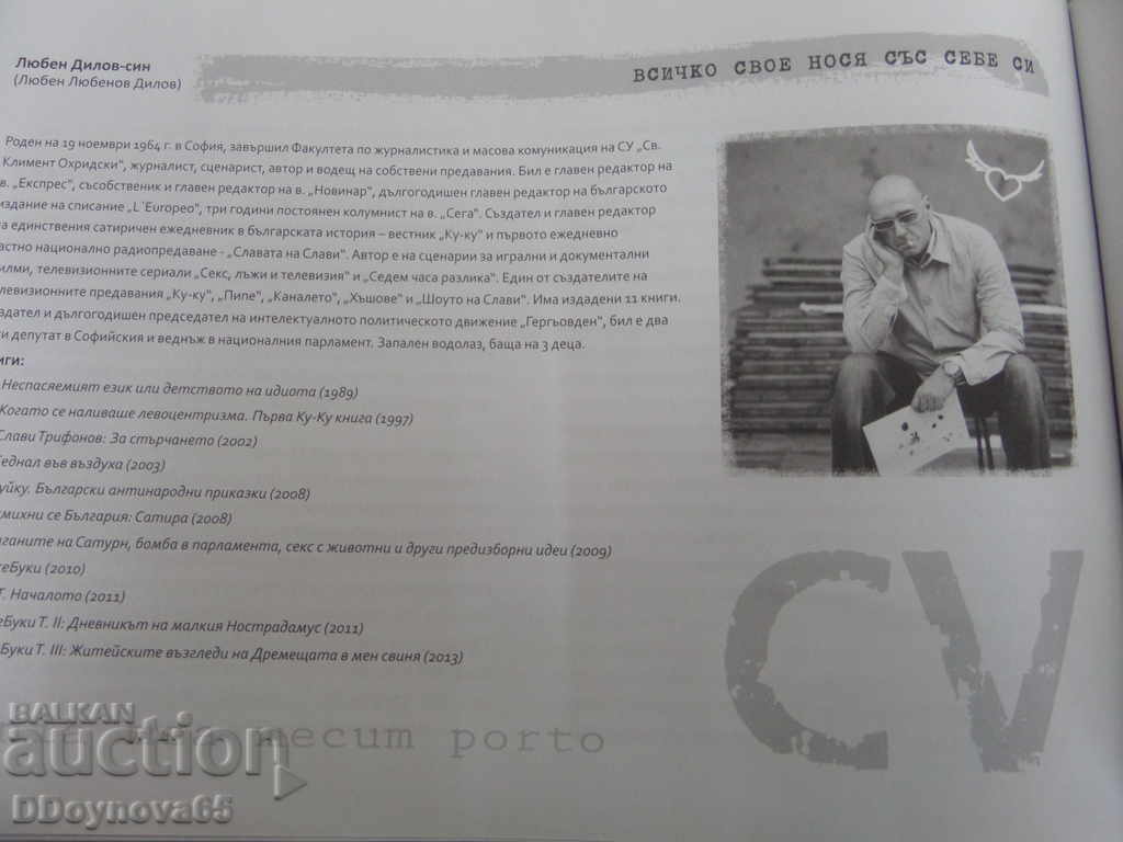 Lyuben Dilov - γιος - 5 Lyuben Dilov - γιος - 5