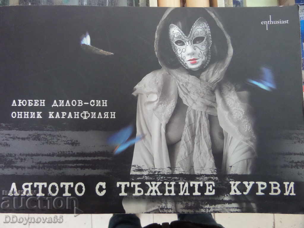 Lyuben Dilov - γιος Lyuben Dilov - γιος