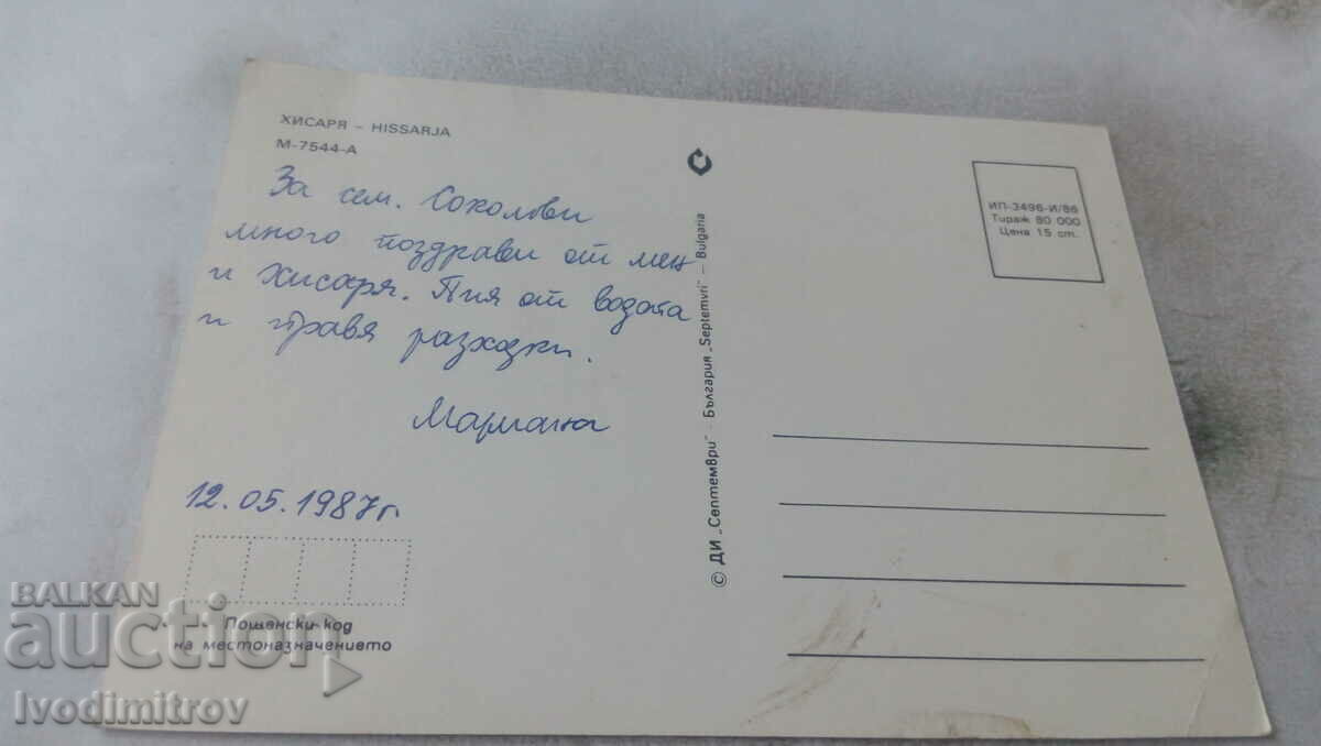 Postcard Hisarya Collage 1986 with price 0.55 BGN | € 0.28 Postcard Hisarya Collage 1986 with price 0.55 BGN | € 0.28