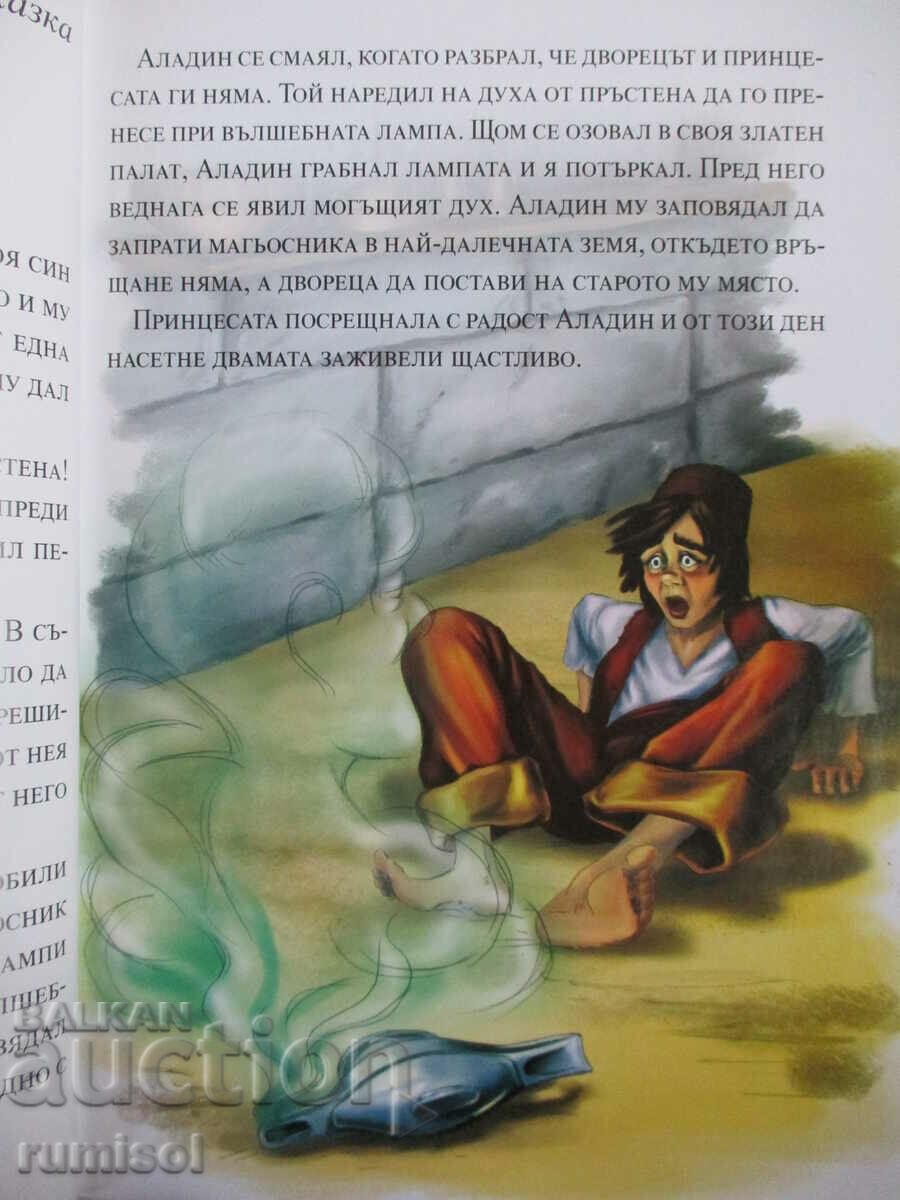 Auction Fairy tale primer - with tales for each letter of the alphabet Auction Fairy tale primer - with tales for each letter of the alphabet