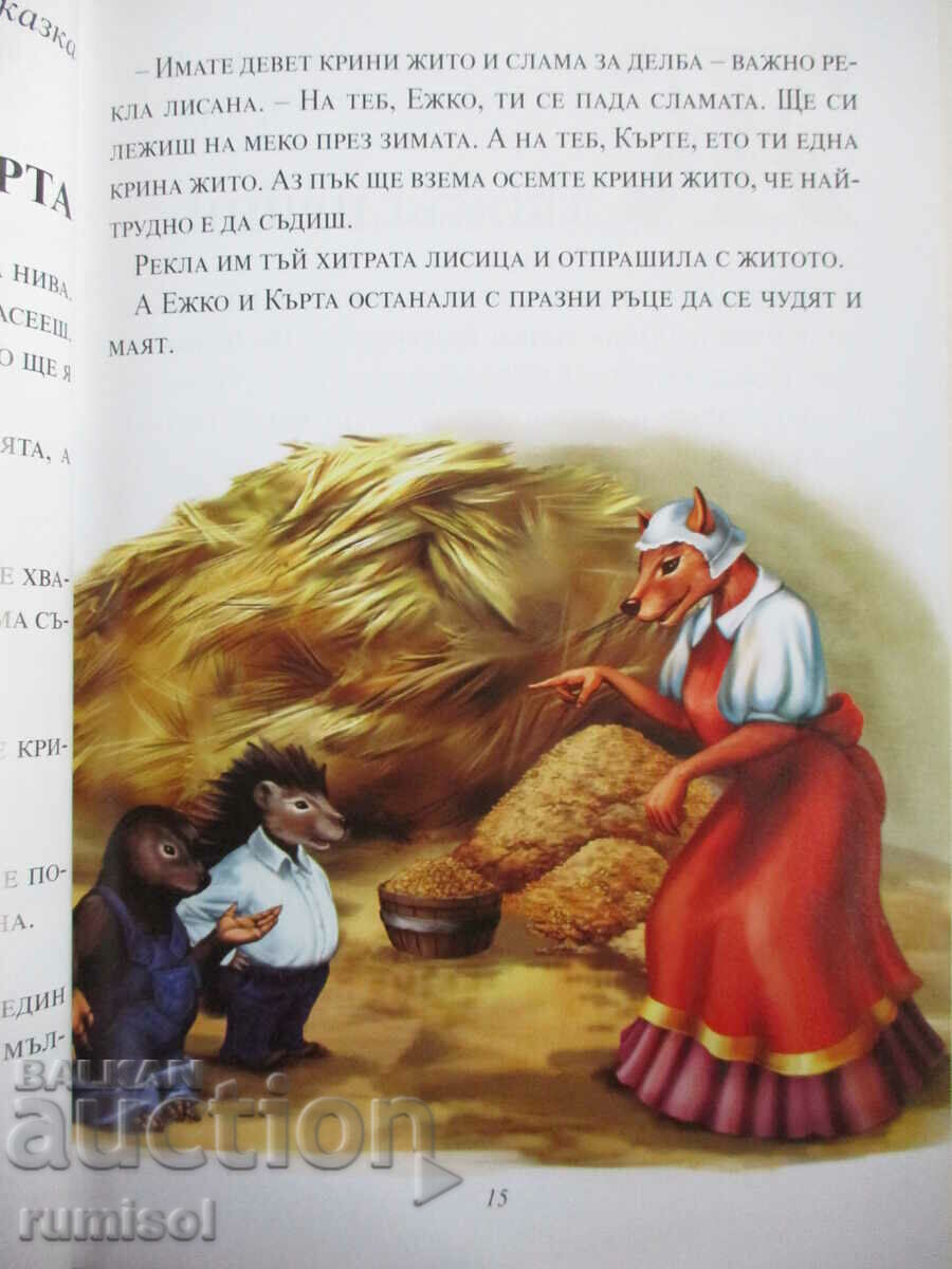 Delivery of Fairy tale primer - with tales for each letter of the alphabet Delivery of Fairy tale primer - with tales for each letter of the alphabet