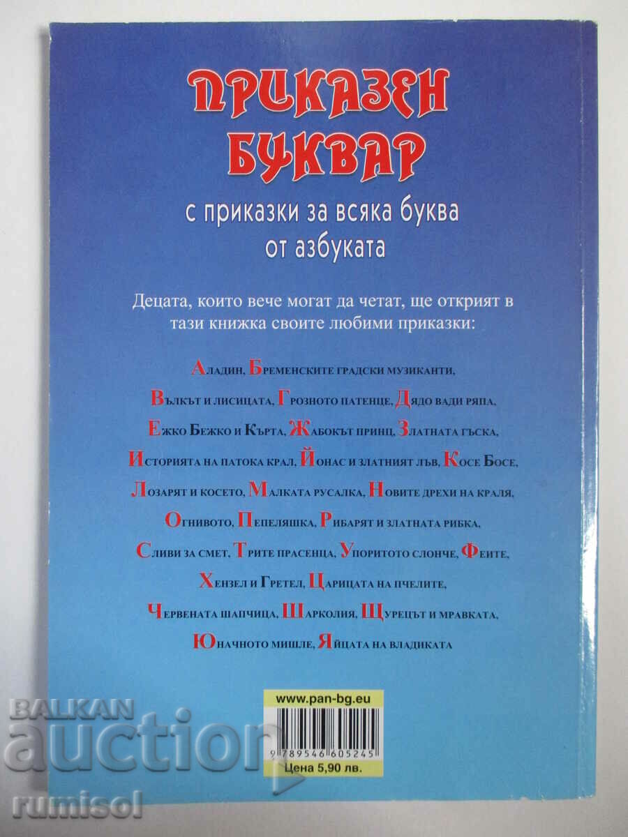 Fairy tale primer - with tales for each letter of the alphabet - 5 Fairy tale primer - with tales for each letter of the alphabet - 5