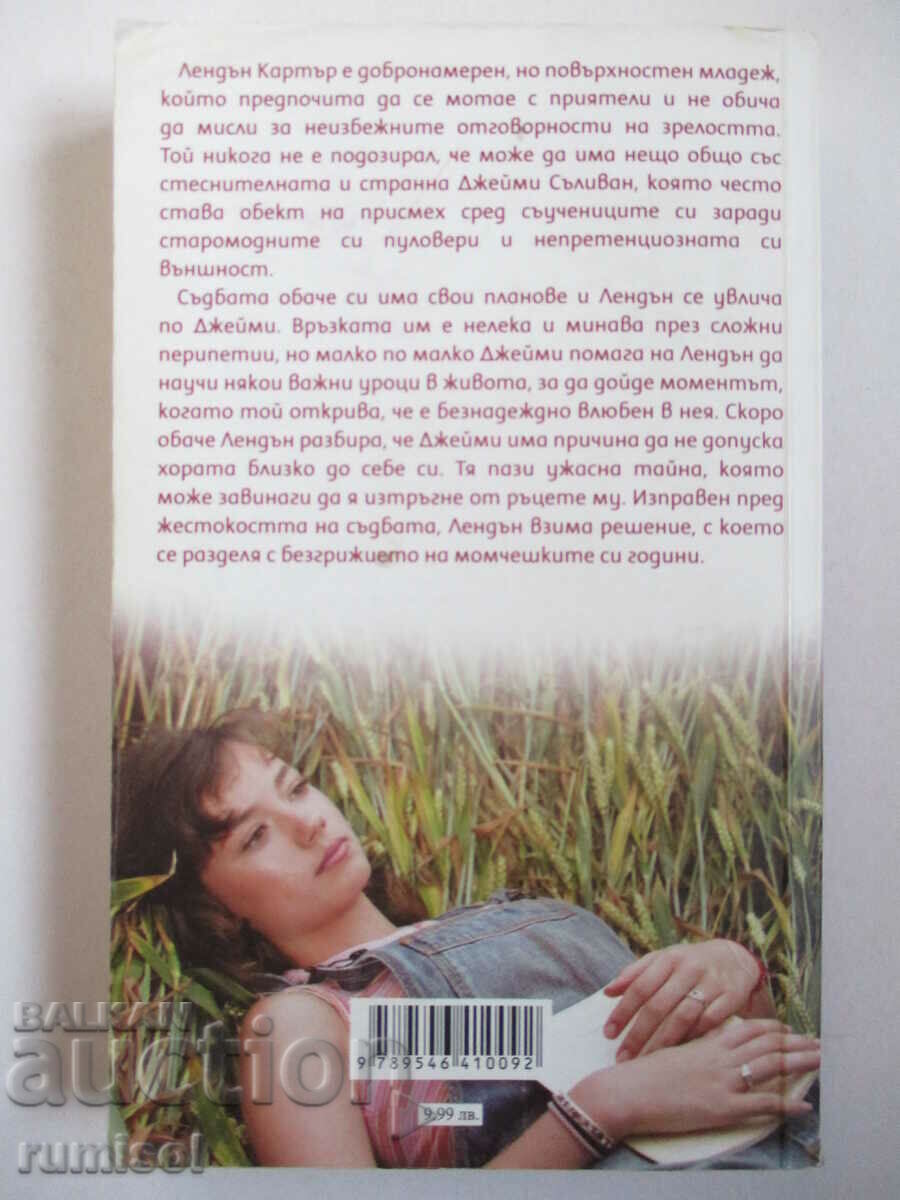 Auction An Unforgettable Walk - Nicholas Sparks Auction An Unforgettable Walk - Nicholas Sparks