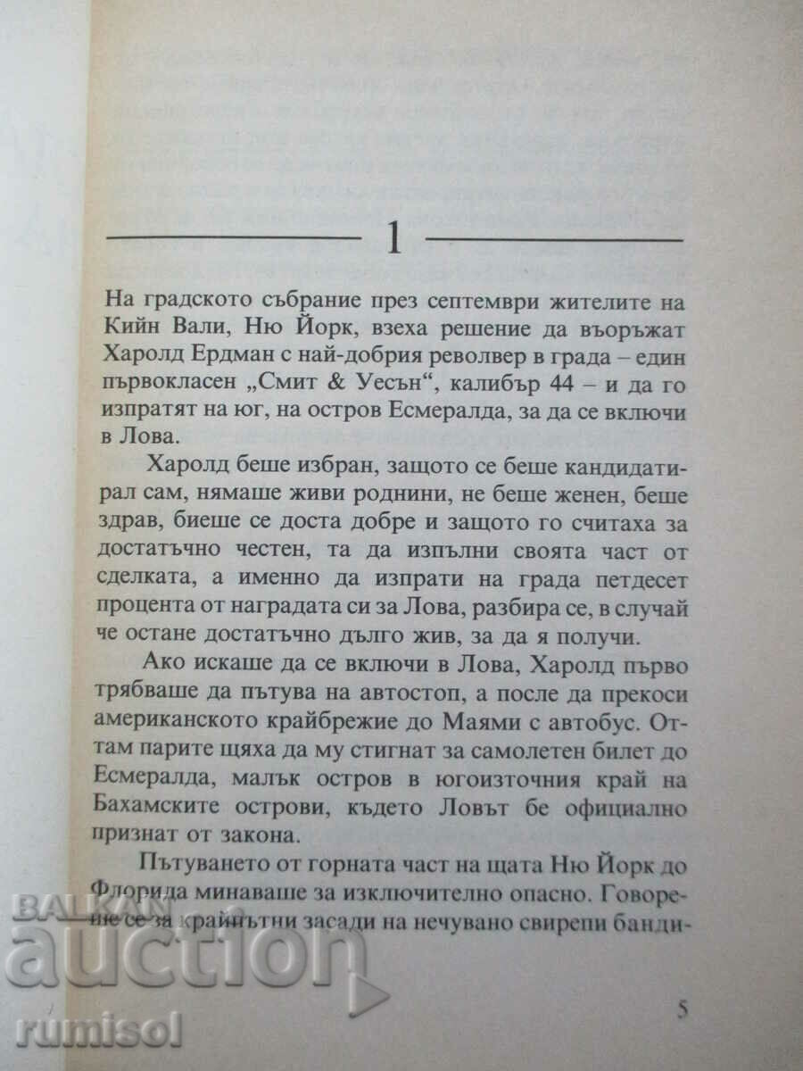 Auction  Esmeralda's Gladiators - Robert Sheckley