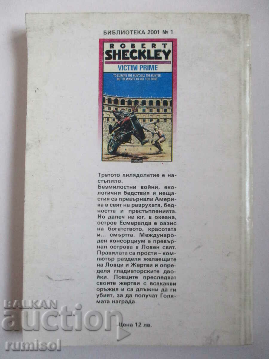 Delivery of Esmeralda's Gladiators - Robert Sheckley