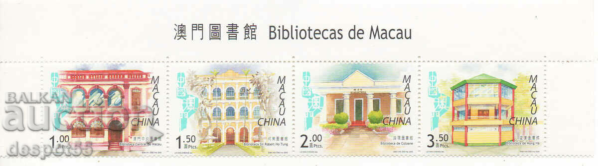 2005. Macao. Bibliotecile din Macao. Bandă.