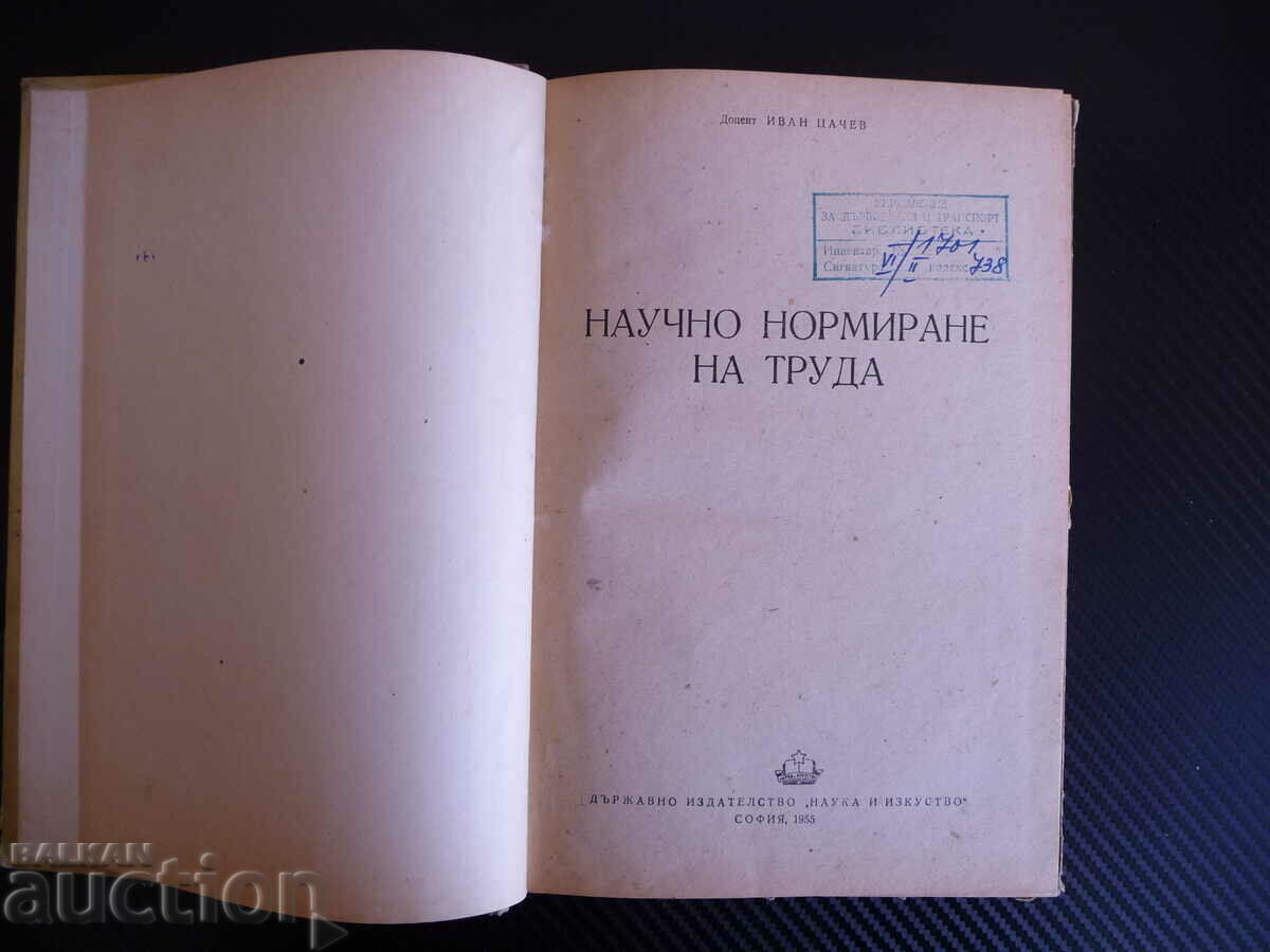 Scientific standardization of labor - Ivan Tsachev 1955 rare book with price 26.00 BGN | € 13.29 Scientific standardization of labor - Ivan Tsachev 1955 rare book with price 26.00 BGN | € 13.29