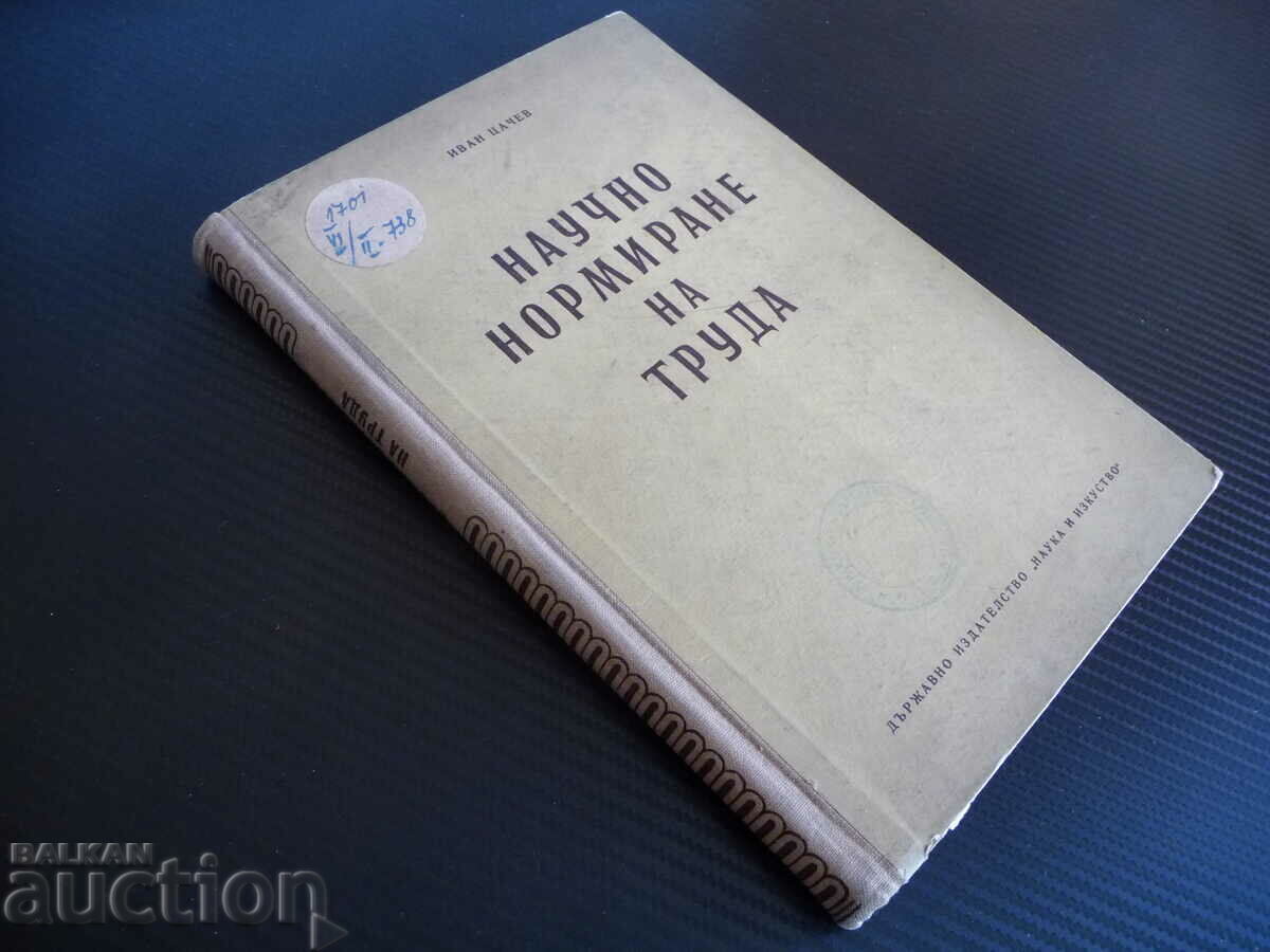 Scientific standardization of labor - Ivan Tsachev 1955 rare book - 5 Scientific standardization of labor - Ivan Tsachev 1955 rare book - 5