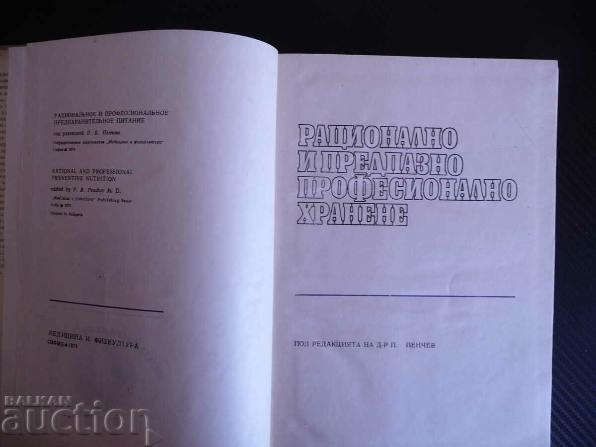 Rational and professional protective nutrition - P. Penchev with price 20.00 BGN | € 10.23 Rational and professional protective nutrition - P. Penchev with price 20.00 BGN | € 10.23