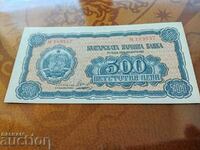 Bulgaria bancnota 500 din 1948.