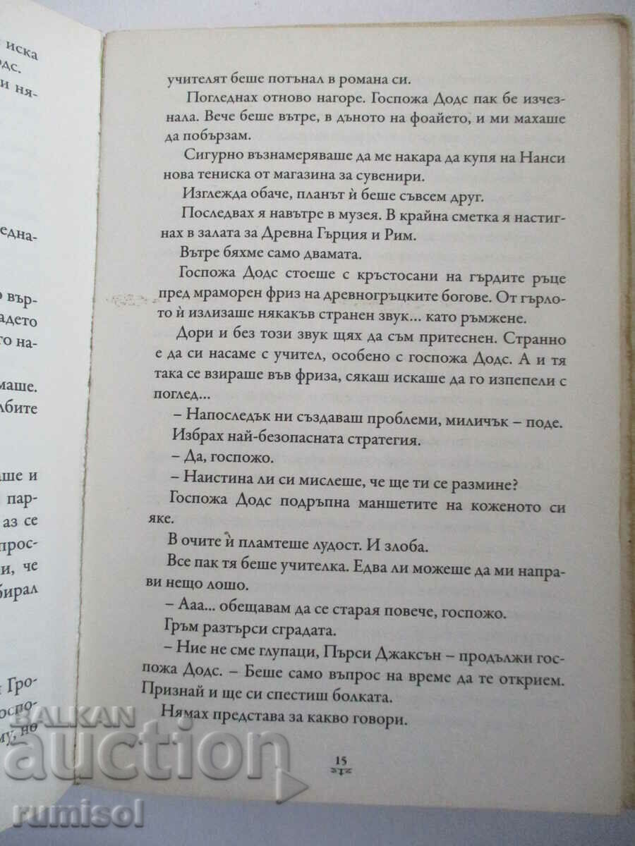 Delivery of Percy Jackson and the Gods of Olympus 1-The Lightning Thief