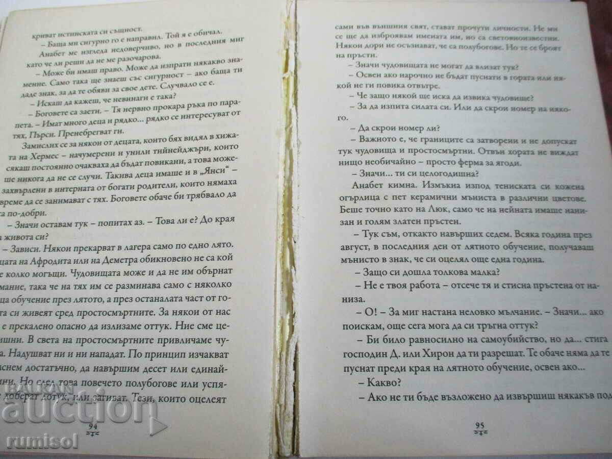 Percy Jackson and the Gods of Olympus 1-The Lightning Thief - 5