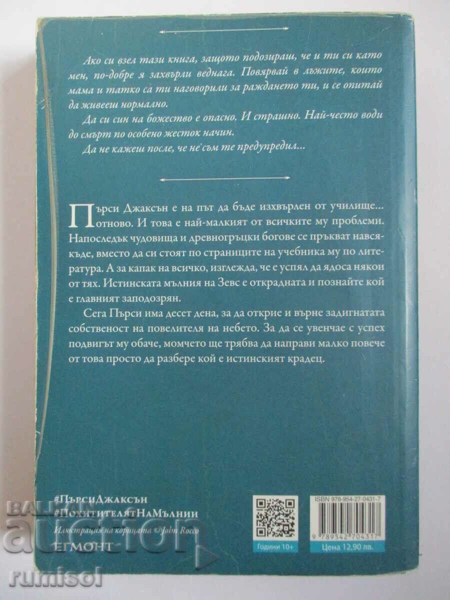 Percy Jackson and the Gods of Olympus 1-The Lightning Thief - 6