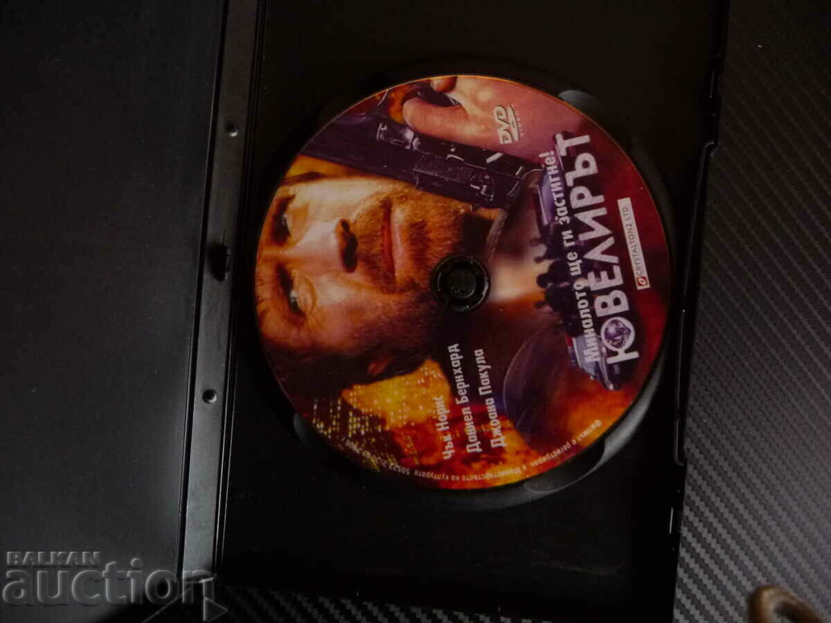 The Jeweler Action Chuck Norris DVD Movie Diamonds Jewellery with price 5.00 BGN | € 2.56 The Jeweler Action Chuck Norris DVD Movie Diamonds Jewellery with price 5.00 BGN | € 2.56