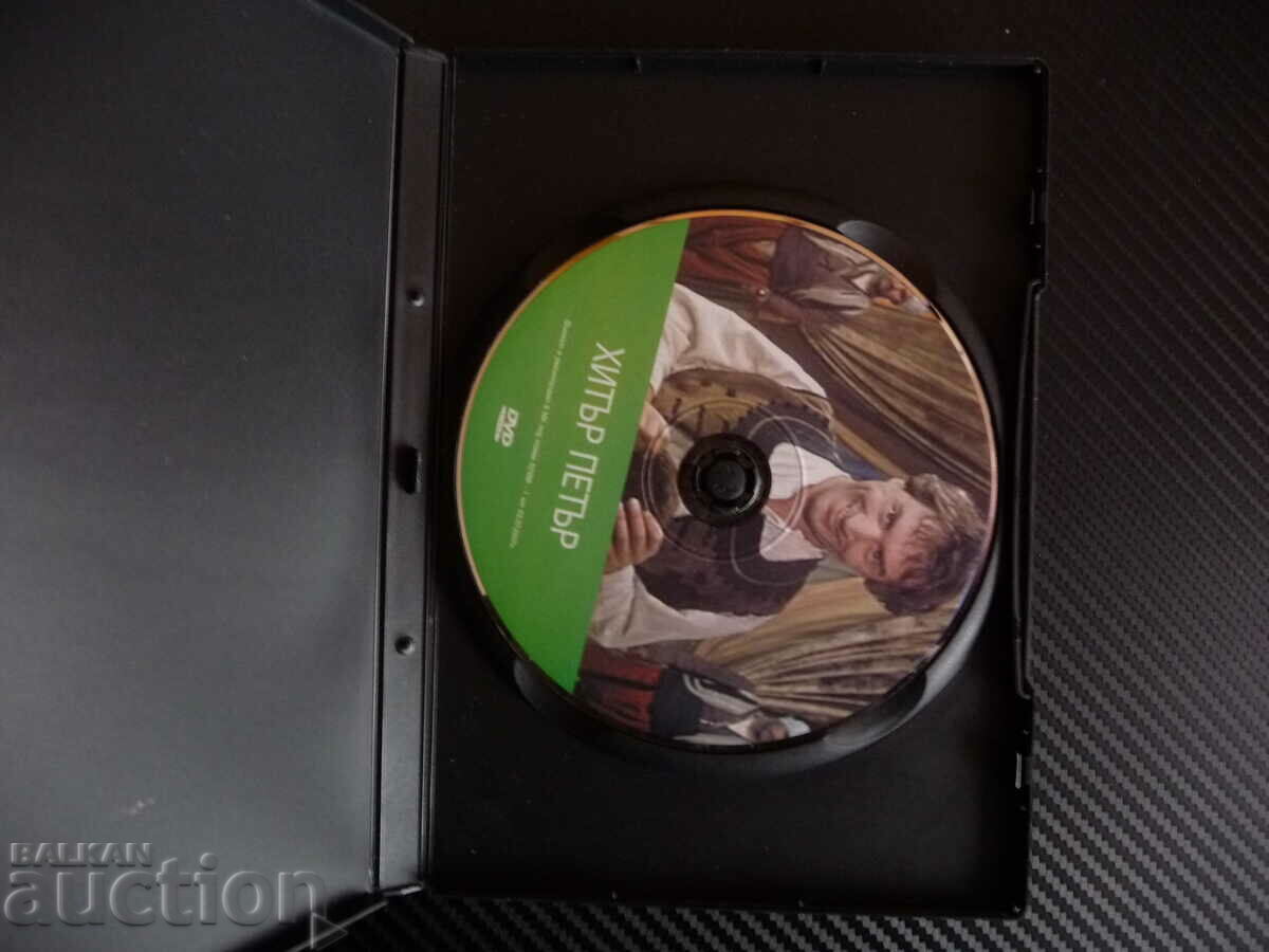 Cunning Peter DVD movie Bulgarian cinema classic Nastradin Hoxha with price 5.00 BGN | € 2.56 Cunning Peter DVD movie Bulgarian cinema classic Nastradin Hoxha with price 5.00 BGN | € 2.56