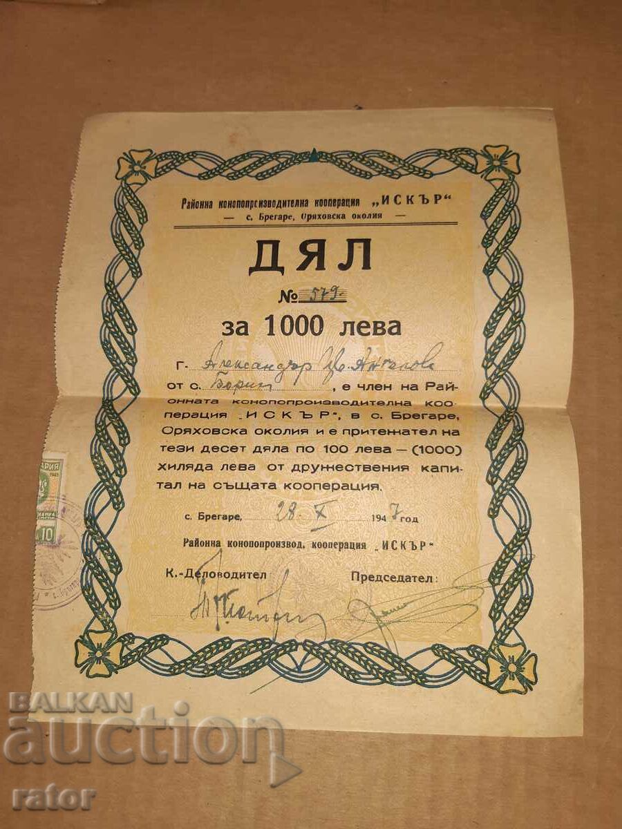 Акция Конопопроизводителна к - я  ИСКЪР  с. Брегаре 1947  г