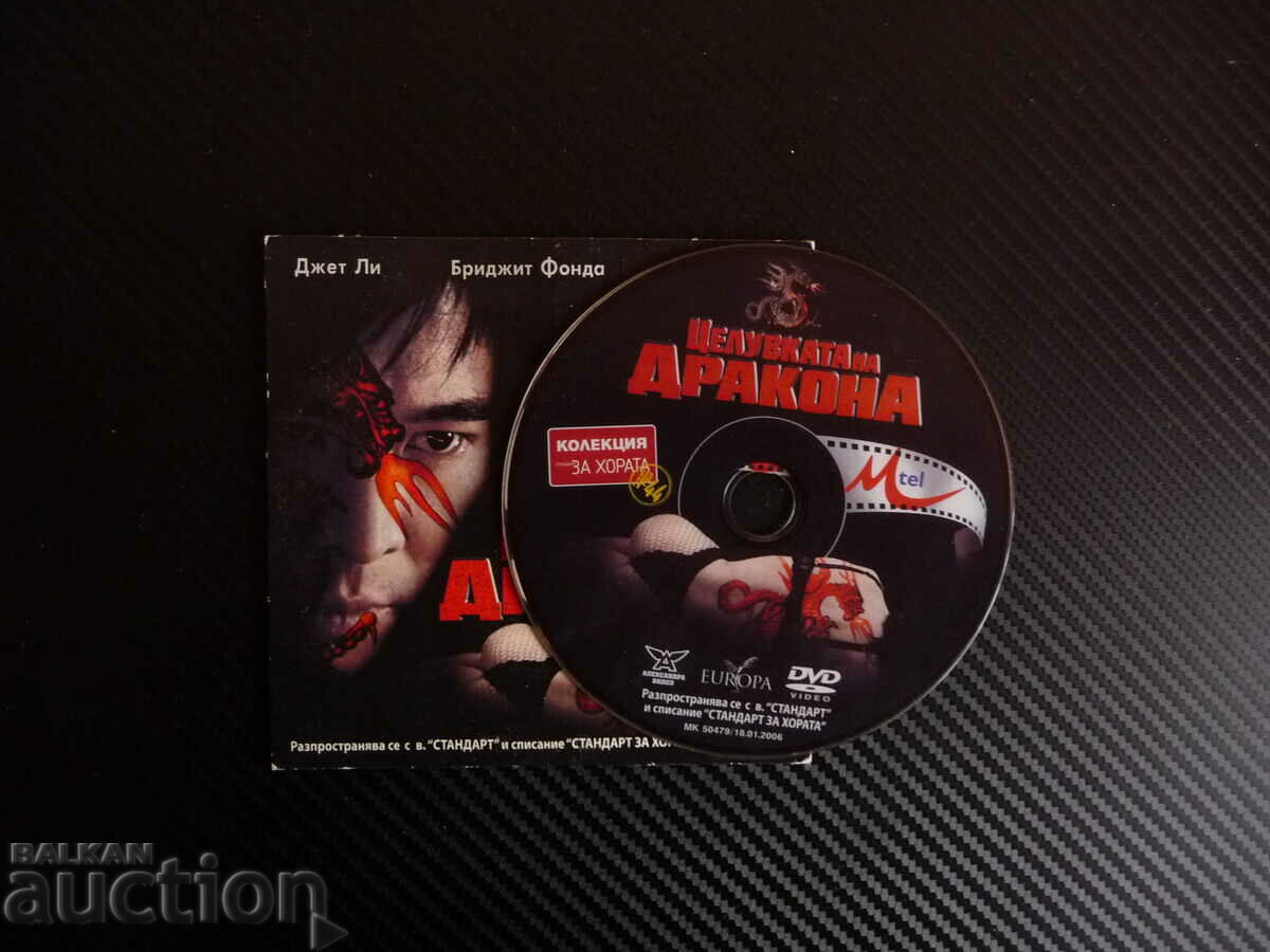 Kiss of the Dragon DVD Movie Western Jet Li Bridget Fonda with price 3.00 BGN | € 1.53 Kiss of the Dragon DVD Movie Western Jet Li Bridget Fonda with price 3.00 BGN | € 1.53