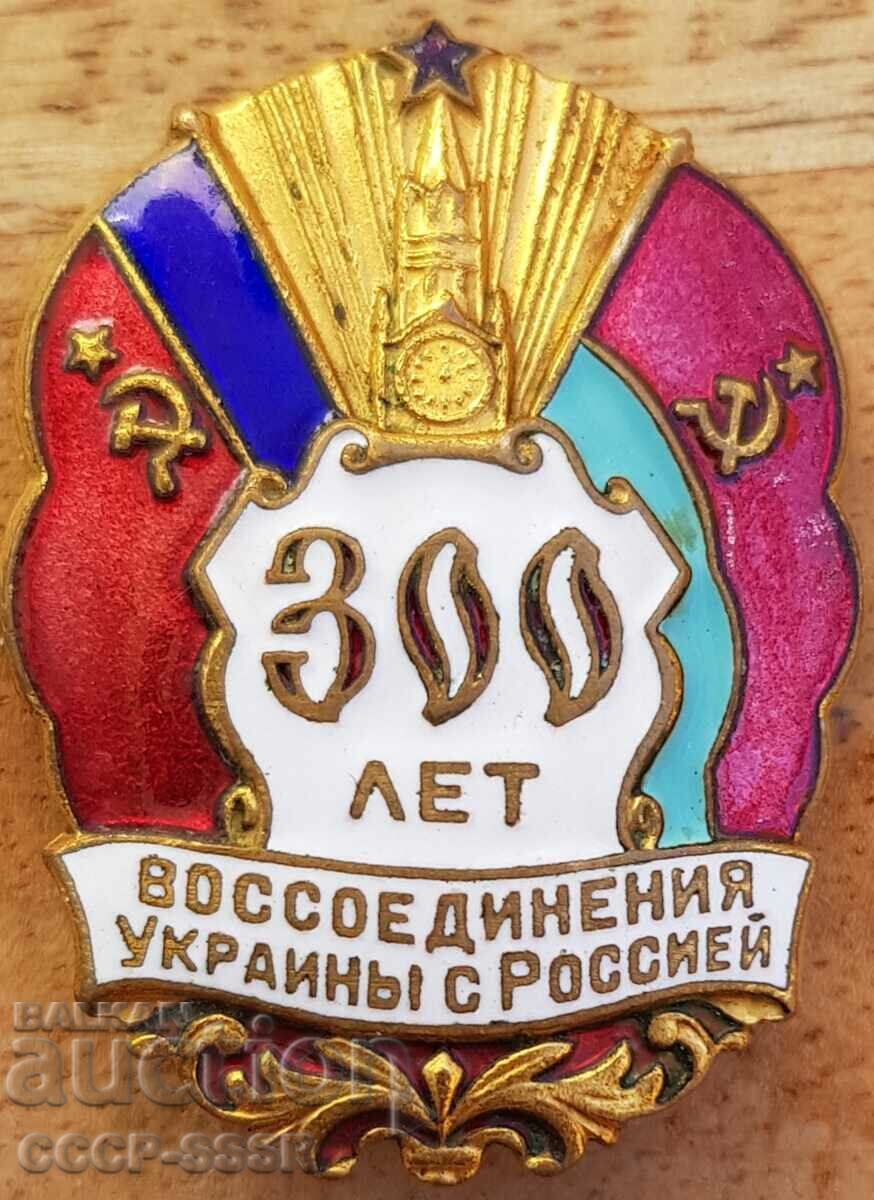 Russia, USSR, Sign 300 years of unification of Russia and Ukraine 1954