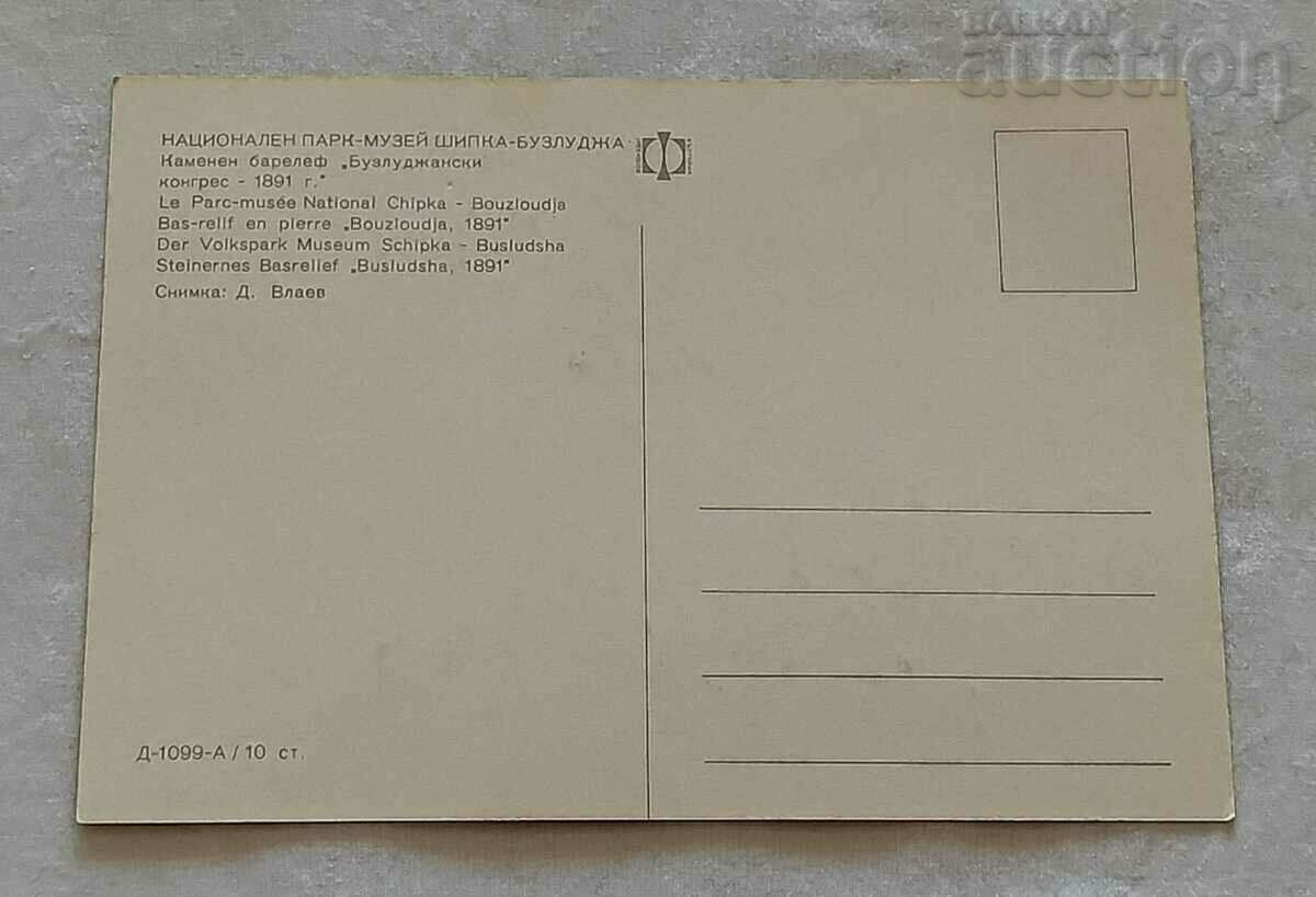 BUZLUDJA BUZLUDJAN CONGRESS D.BLAGOEV P.K. 1970 with price 0.70 BGN | € 0.36 BUZLUDJA BUZLUDJAN CONGRESS D.BLAGOEV P.K. 1970 with price 0.70 BGN | € 0.36
