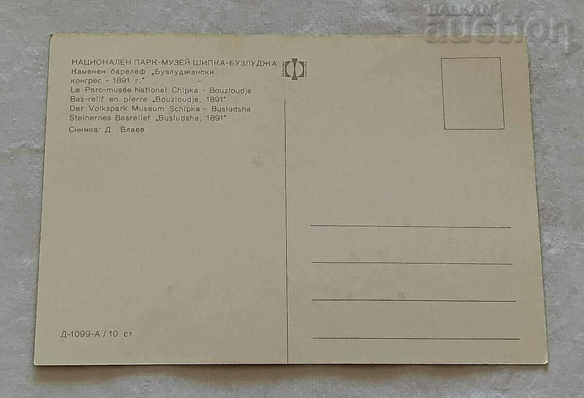 BUZLUDJA BUZLUDJAN CONGRESA D.BLAGOEV P.K. 1970 cu preț € 0.40 | 0.78 BGN