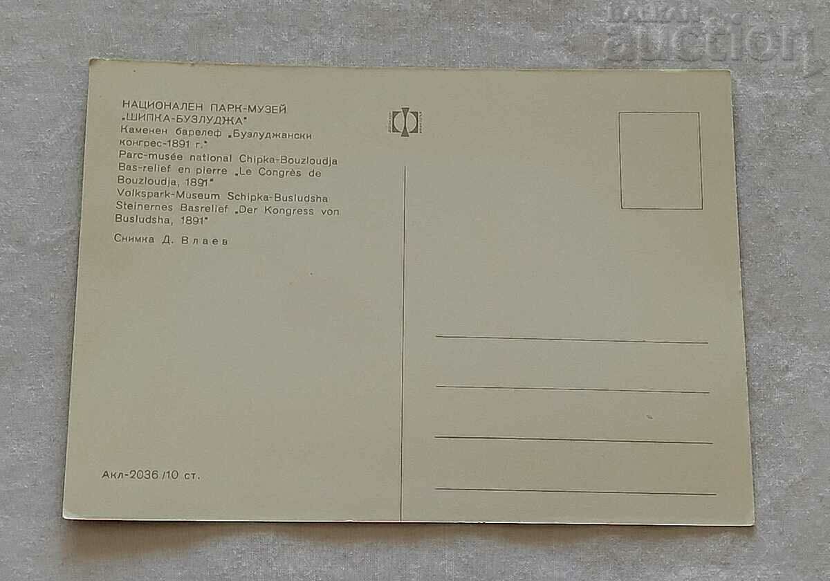 BUZLUDJA BUZLUDJAN CONGRESS D.BLAGOEV P.K. 1970 / with price 0.80 BGN | € 0.41 BUZLUDJA BUZLUDJAN CONGRESS D.BLAGOEV P.K. 1970 / with price 0.80 BGN | € 0.41