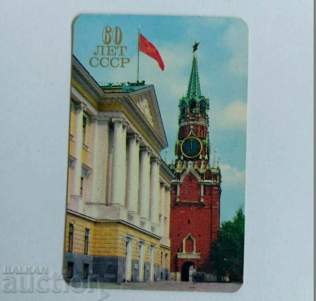 1983 60 YEARS OF THE USSR SOCIETY CALENDAR CALENDAR