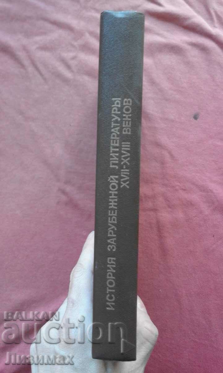 History of foreign literature XVII-XVIII centuries with price 5.00 BGN | € 2.56 History of foreign literature XVII-XVIII centuries with price 5.00 BGN | € 2.56