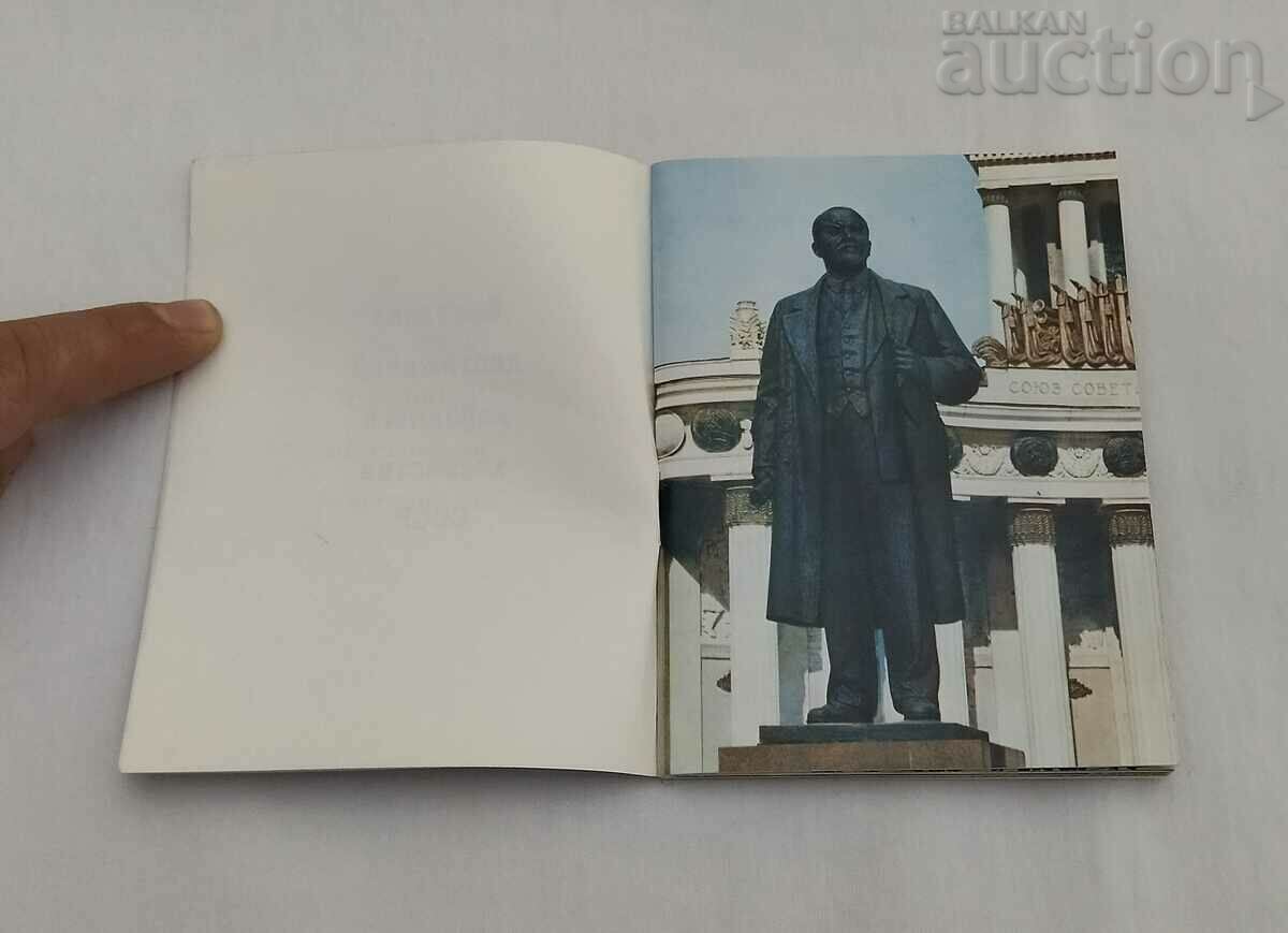 ВДНХ ИЗЛОЖБА СССР АЛБУМ 1970 г. с цена € 5.11 | 9.99 лв. ВДНХ ИЗЛОЖБА СССР АЛБУМ 1970 г. с цена € 5.11 | 9.99 лв.