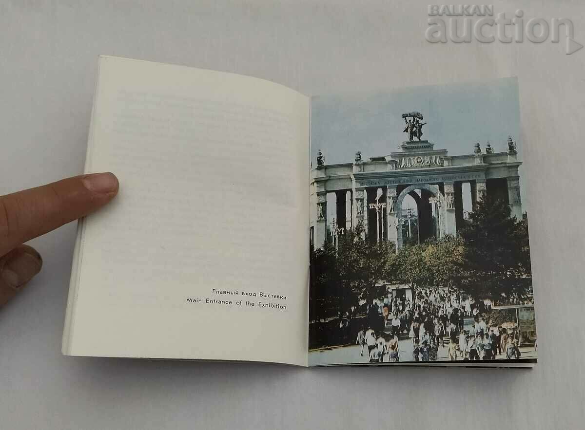 Аукцион ВДНХ ИЗЛОЖБА СССР АЛБУМ 1970 г. Аукцион ВДНХ ИЗЛОЖБА СССР АЛБУМ 1970 г.