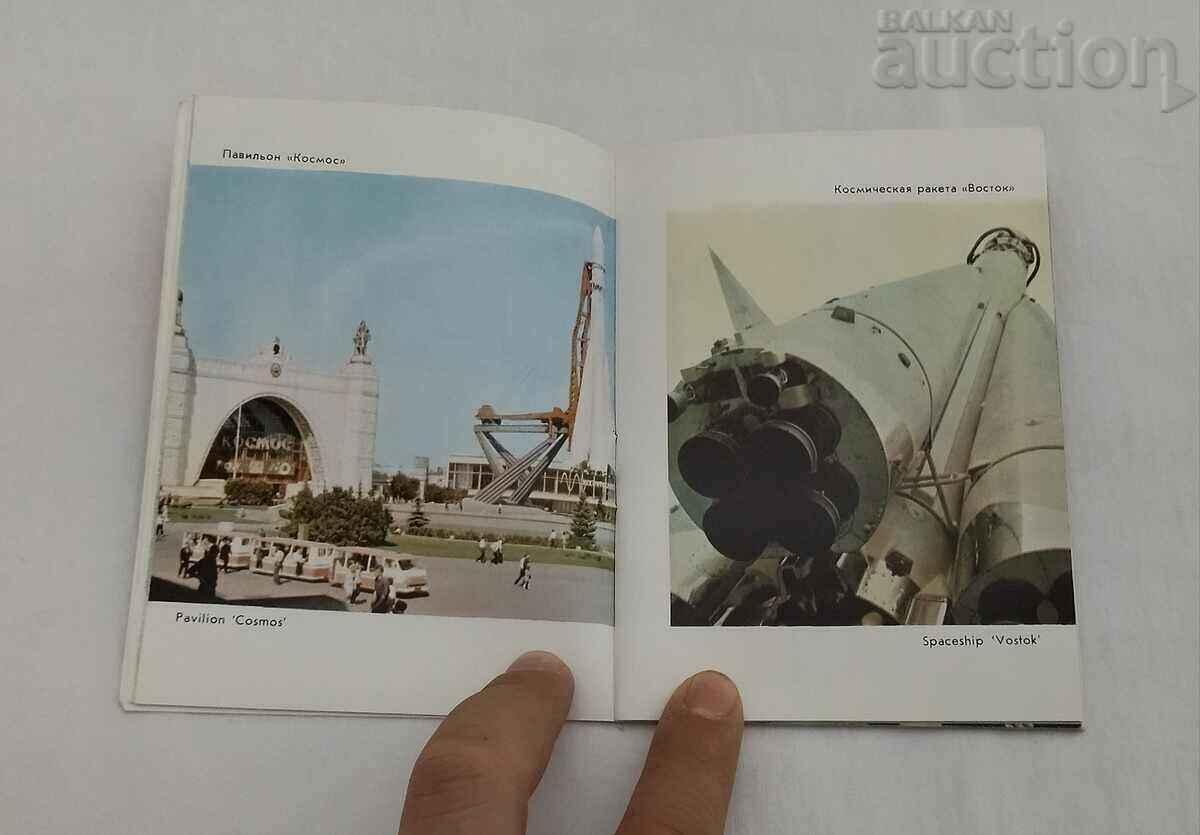 ВДНХ ИЗЛОЖБА СССР АЛБУМ 1970 г. - 5 ВДНХ ИЗЛОЖБА СССР АЛБУМ 1970 г. - 5