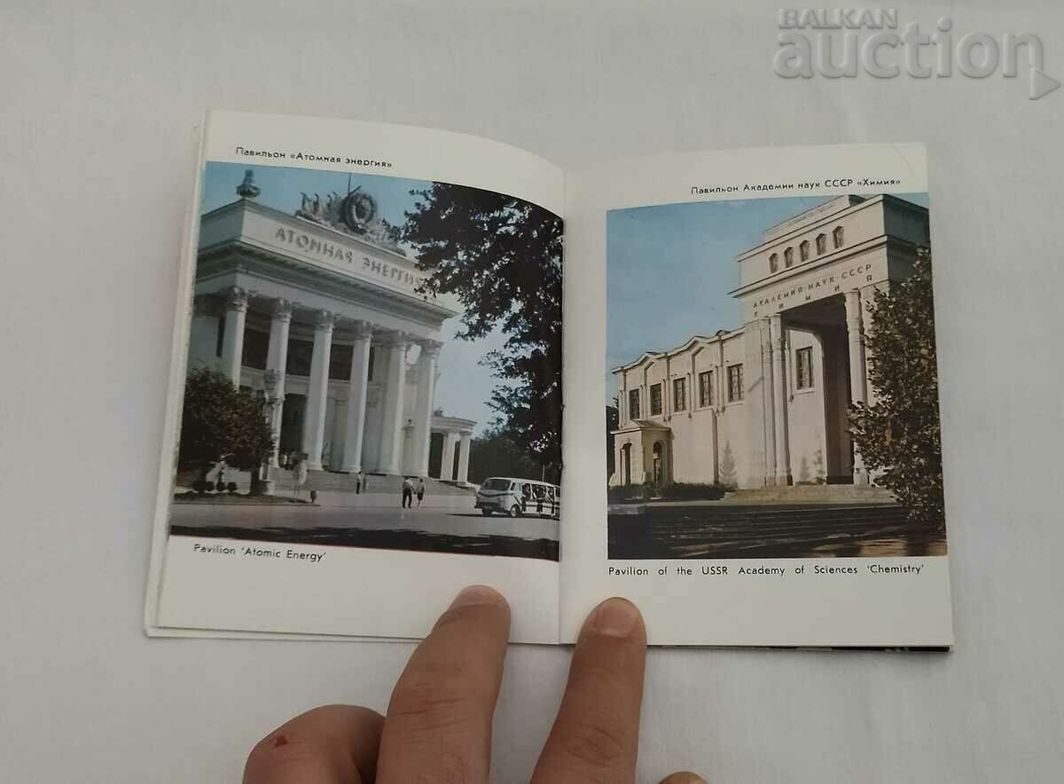 EXPOSIȚIA VDNH ALBUM URSS 1970 - 6