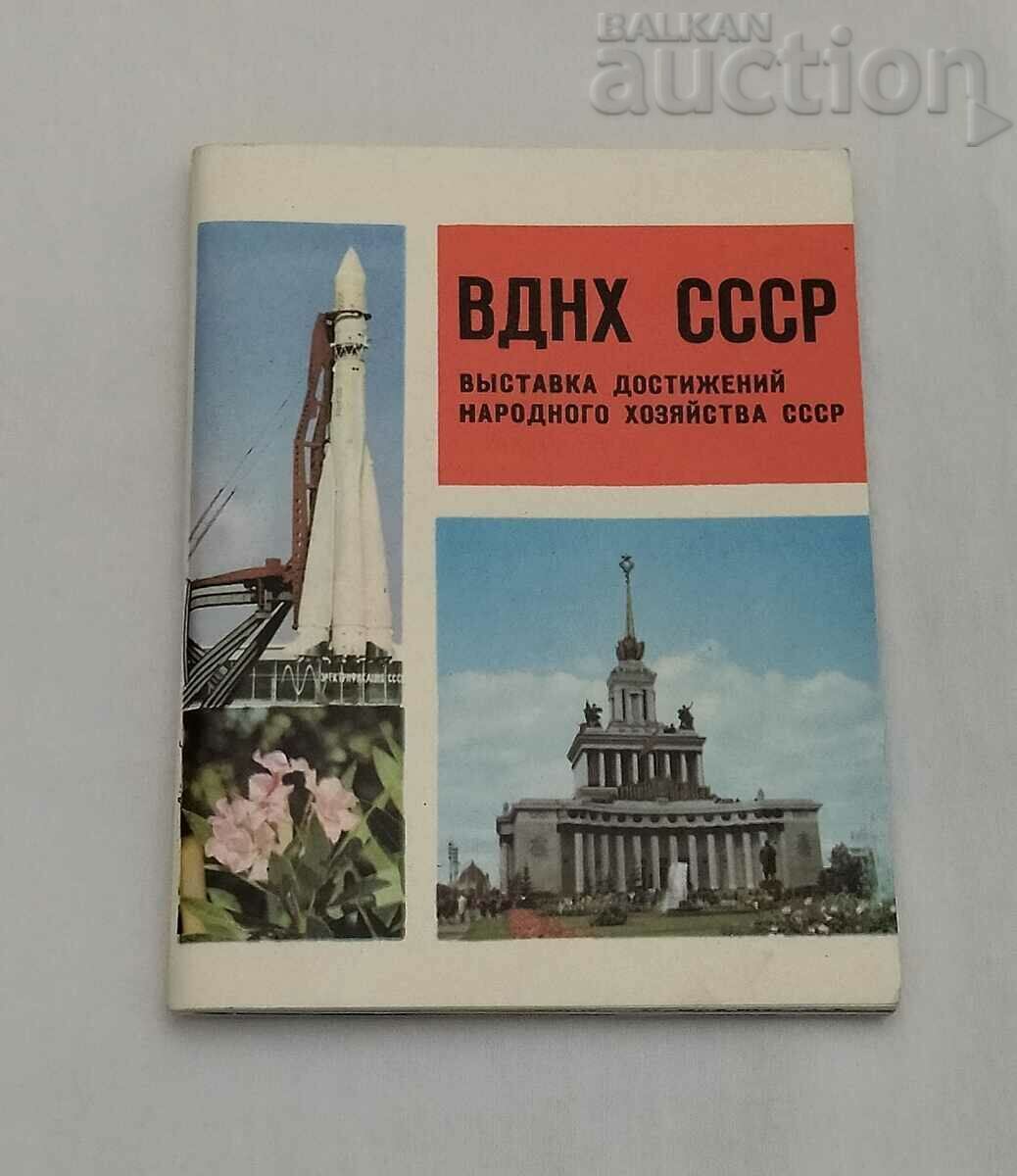 EXPOSIȚIA VDNH ALBUM URSS 1970