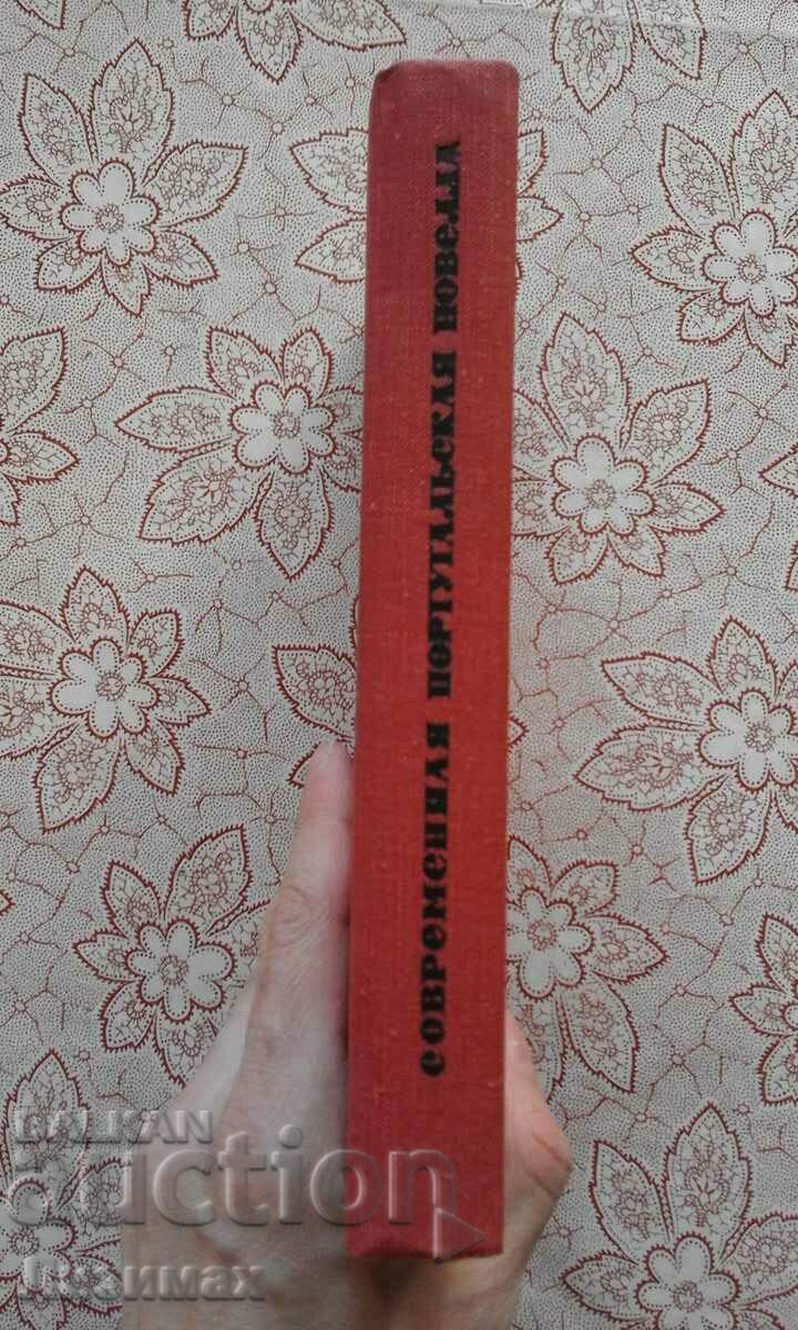 A modern Portuguese short story with price 3.00 BGN | € 1.53 A modern Portuguese short story with price 3.00 BGN | € 1.53