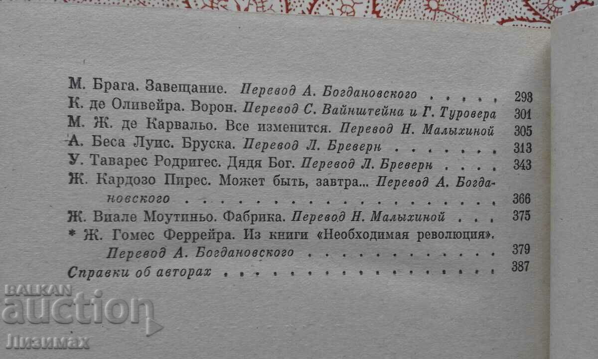 A modern Portuguese short story - 5 A modern Portuguese short story - 5