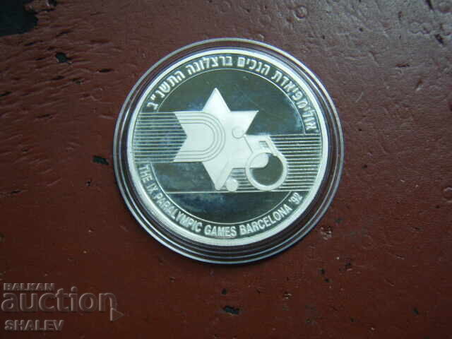 2 Shekeli noi 1992 Israel "IX Paraolimpic Barcelona" - Proof - 5
