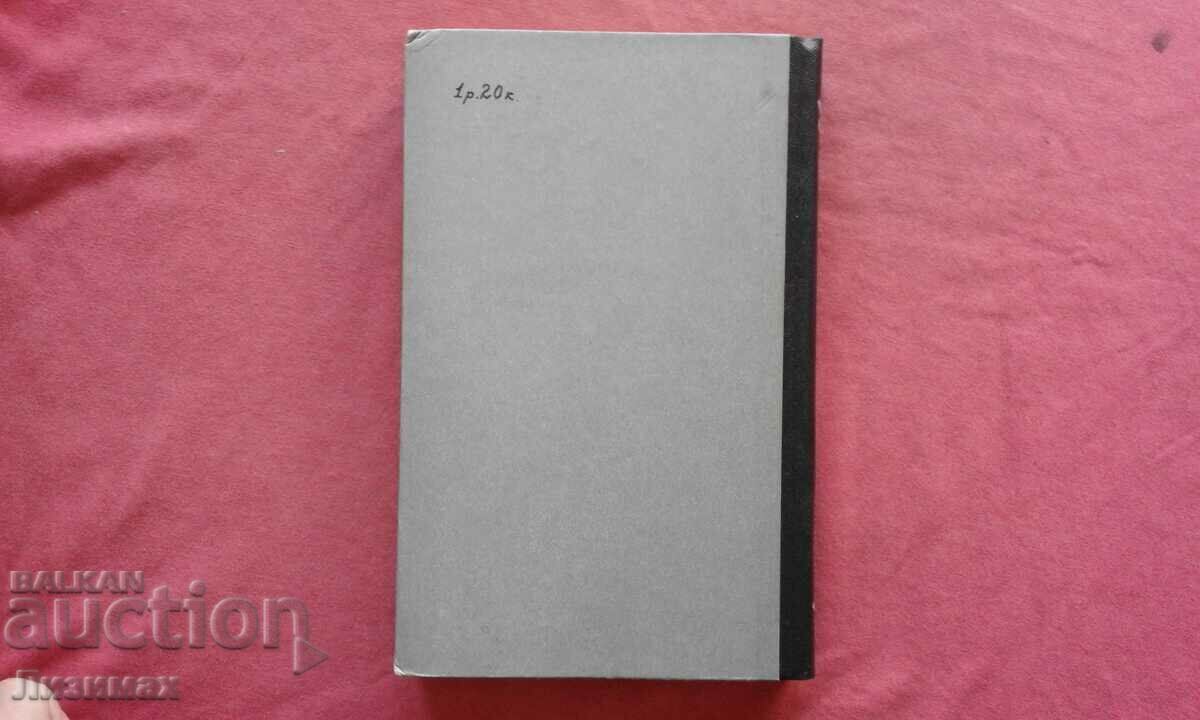 GG Abashidze - Tsotne, or the fall and rise of Georgia with price 5.00 BGN | € 2.56 GG Abashidze - Tsotne, or the fall and rise of Georgia with price 5.00 BGN | € 2.56