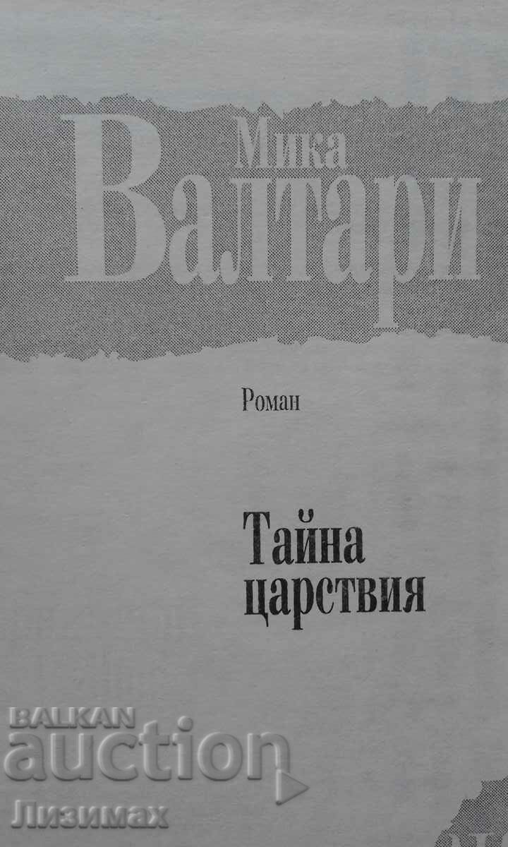 Mika Valtari - Secret Realms with price 10.00 BGN | € 5.11 Mika Valtari - Secret Realms with price 10.00 BGN | € 5.11