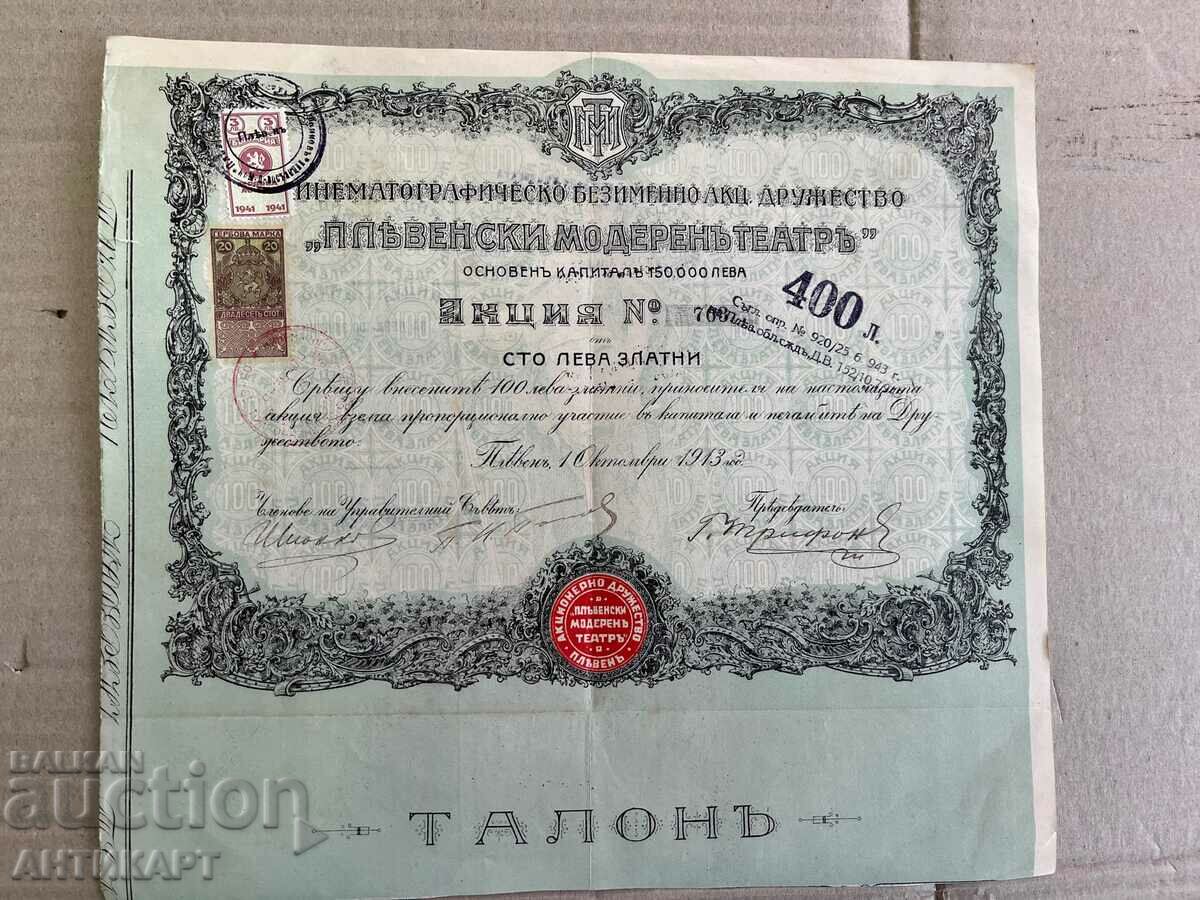 акция Плевенски модерен театър 100 лв златни 1913