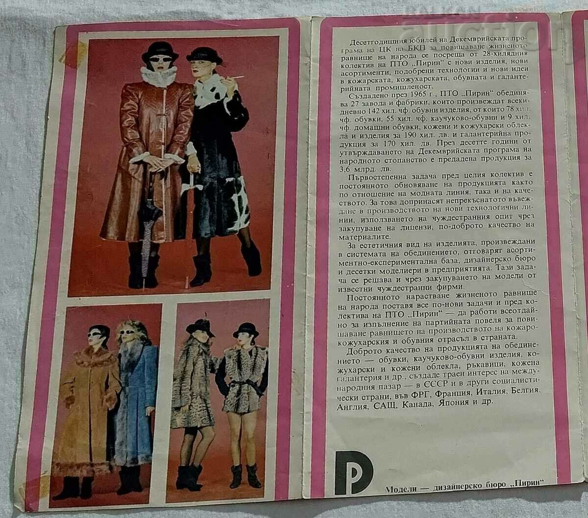 "PIRIN" PROM. TRADE ASSOCIATION ADVERTISING 1978. - 5 "PIRIN" PROM. TRADE ASSOCIATION ADVERTISING 1978. - 5