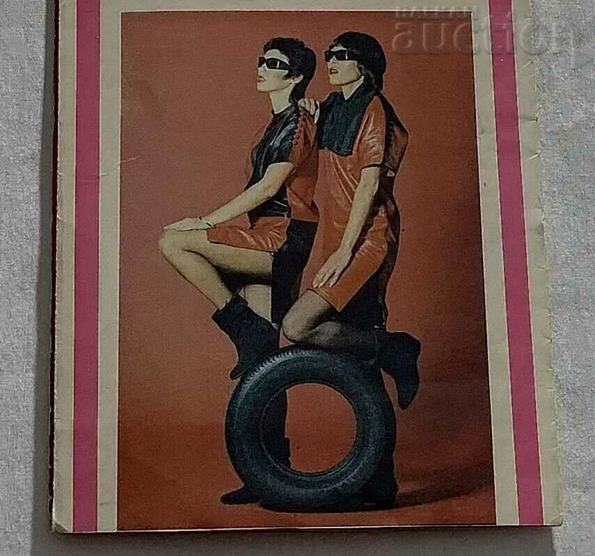 "PIRIN" PROM. TRADE ASSOCIATION ADVERTISING 1978. - 7 "PIRIN" PROM. TRADE ASSOCIATION ADVERTISING 1978. - 7