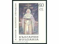 1840 Βουλγαρία 1967 St. Kliment Ohridski. μπλοκάρουν **